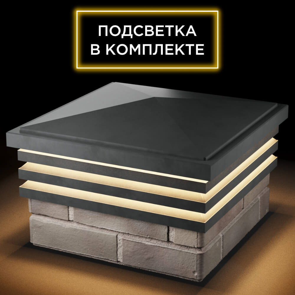 Колпак Zking Бона ХайТек Серый на столб 1.5х1.5 кирпича (385х385мм) с подсветкой в Бердске фото