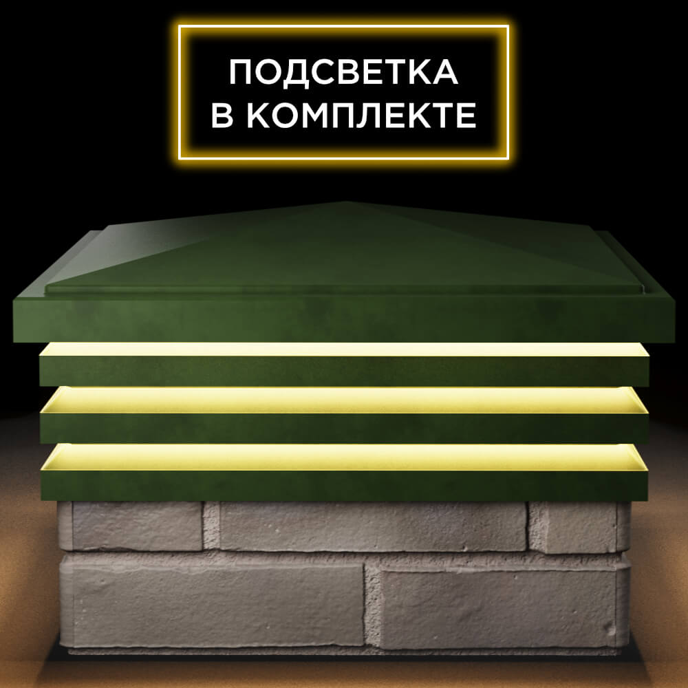 Колпак Zking Бона ХайТек Зеленый на столб 1.5х1.5 кирпича (385х385мм) с подсветкой Бердск фото