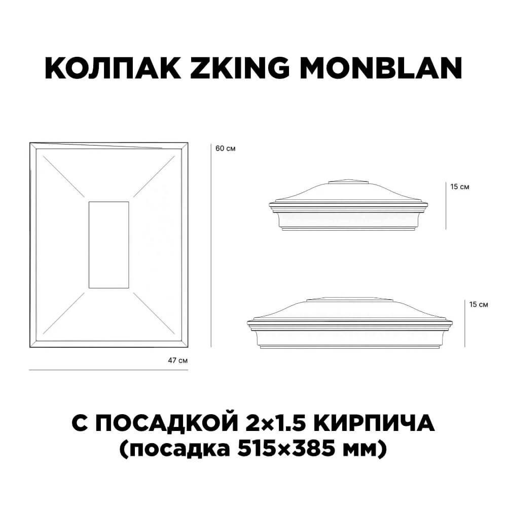 Колпак Zking Монблан Красный на столб 2х1.5 кирпича (515х385мм) c подсветкой в Бердске фото