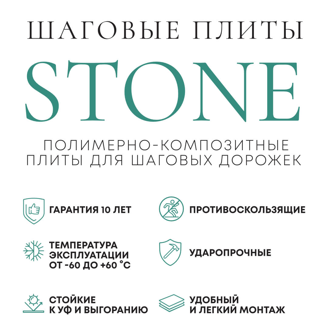 Шаговая плита STONE Черный Сланец 990х330х55мм