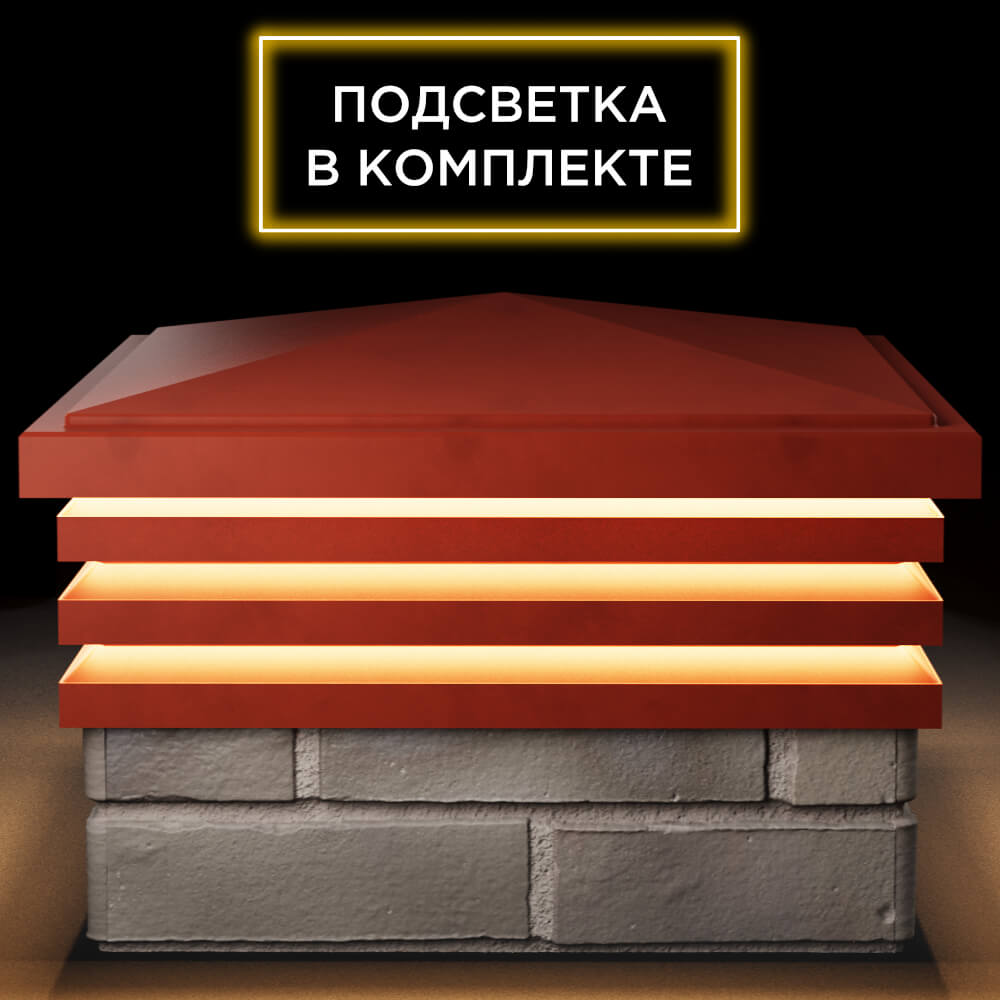 Колпак Zking Бона ХайТек Красный на столб 1.5х1.5 кирпича (385х385мм) с подсветкой Бердск фото